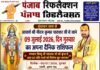 वृंदावन धाम से आचार्य श्री नीरज कुमार पाराशर जी से जाने 09 जुलाई दिन गुरुवार का अपना दैनिक राशिफल