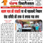 दिनांक 17 जुलाई 2026 दिन शुक्रवार के मुख्य समाचार