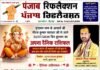 वृंदावन धाम से आचार्य श्री नीरज कुमार पाराशर जी से जाने 22 जुलाई 2026 दिन बुधवार का अपना दैनिक राशिफल