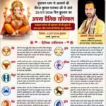 वृंदावन धाम से आचार्य श्री नीरज कुमार पाराशर जी से जाने 22 जुलाई 2026 दिन बुधवार का अपना दैनिक राशिफल