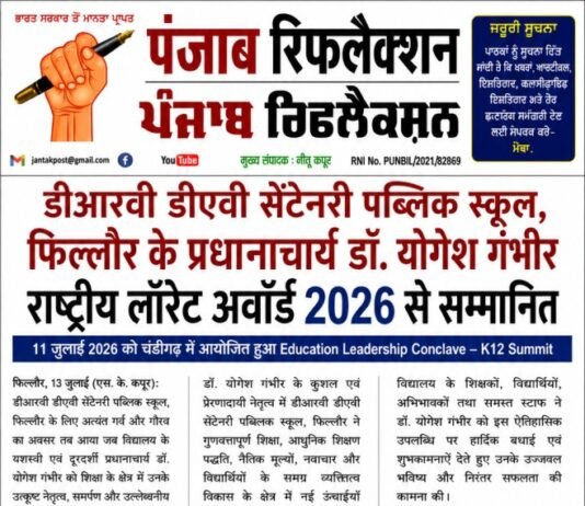 डीआरवी डीएवी सेंटेनरी पब्लिक स्कूल, फिल्लौर के प्रधानाचार्य डॉ. योगेश गंभीर राष्ट्रीय लॉरेट अवॉर्ड 2026 से सम्मानित