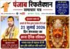 वृंदावन धाम से आचार्य श्री नीरज कुमार पाराशर जी से जाने 21 जुलाई 2026 दिन मंगलवार का अपना दैनिक राशिफल