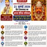 वृंदावन धाम से आचार्य श्री नीरज कुमार पाराशर जी से जाने 21 जुलाई 2026 दिन मंगलवार का अपना दैनिक राशिफल