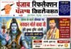 वृंदावन धाम से आचार्य श्री नीरज कुमार पाराशर जी से जाने 20 जुलाई 2026 दिन सोमवार का अपना दैनिक राशिफल