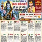 वृंदावन धाम से आचार्य श्री नीरज कुमार पाराशर जी से जाने 20 जुलाई 2026 दिन सोमवार का अपना दैनिक राशिफल