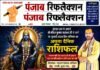 वृन्दावन धाम से आचार्य श्री नीरज कुमार पाराशर जी से जाने 18 जुलाई 2026 दिन शनिवार का अपना दैनिक राशिफल तथा आज के मुख्य समाचार