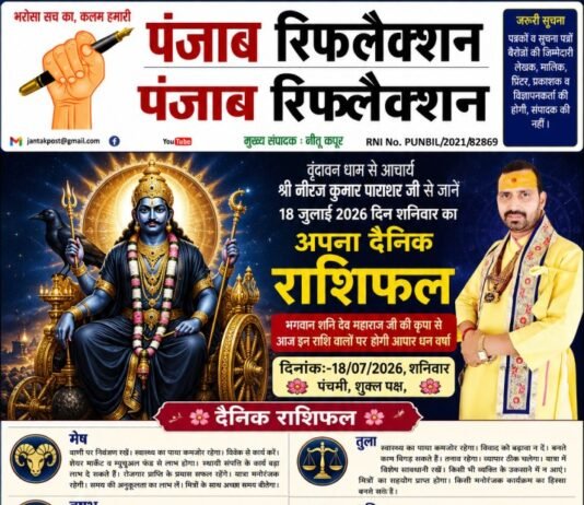 वृन्दावन धाम से आचार्य श्री नीरज कुमार पाराशर जी से जाने 18 जुलाई 2026 दिन शनिवार का अपना दैनिक राशिफल तथा आज के मुख्य समाचार