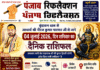 वृंदावन धाम से आचार्य श्री नीरज कुमार पाराशर जी से जाने 04 जुलाई 2026 दिन शनिवार का अपना दैनिक राशिफल