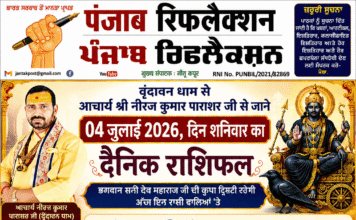 वृंदावन धाम से आचार्य श्री नीरज कुमार पाराशर जी से जाने 04 जुलाई 2026 दिन शनिवार का अपना दैनिक राशिफल