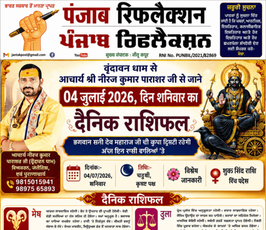वृंदावन धाम से आचार्य श्री नीरज कुमार पाराशर जी से जाने 04 जुलाई 2026 दिन शनिवार का अपना दैनिक राशिफल