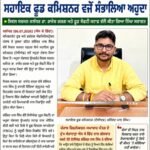 ਰਜਿੰਦਰ ਪਾਲ ਸਿੰਘ ਨੇ ਸਹਾਇਕ ਫੂਡ ਕਮਿਸ਼ਨਰ ਵਜੋਂ ਸੰਭਾਲਿਆ ਅਹੁਦਾ