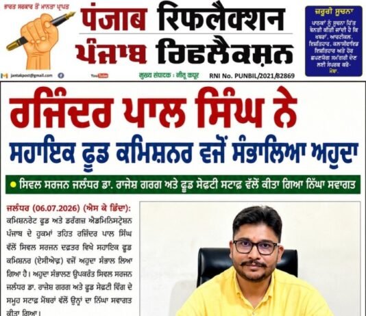 ਰਜਿੰਦਰ ਪਾਲ ਸਿੰਘ ਨੇ ਸਹਾਇਕ ਫੂਡ ਕਮਿਸ਼ਨਰ ਵਜੋਂ ਸੰਭਾਲਿਆ ਅਹੁਦਾ