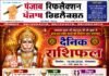 वृंदावन धाम से आचार्य श्री नीरज कुमार पाराशर जी से जाने 18 अगस्त 2026 दिन मंगलवार का अपना दैनिक राशिफल तथा पढ़िए आज के मुख्य समाचार