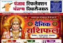 वृंदावन धाम से आचार्य श्री नीरज कुमार पाराशर जी से जाने 18 अगस्त 2026 दिन मंगलवार का अपना दैनिक राशिफल तथा पढ़िए आज के मुख्य समाचार