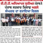 ਈ.ਟੀ.ਟੀ. ਅਧਿਆਪਕ ਯੂਨੀਅਨ ਪੰਜਾਬ ਨੇ ਪੰਜਾਬ ਸਰਕਾਰ ਖ਼ਿਲਾਫ਼ ਅਗਲੇ ਸੰਘਰਸ਼ ਦਾ ਵਜਾਇਆ ਵਿਗਲ