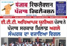 ਈ.ਟੀ.ਟੀ. ਅਧਿਆਪਕ ਯੂਨੀਅਨ ਪੰਜਾਬ ਨੇ ਪੰਜਾਬ ਸਰਕਾਰ ਖ਼ਿਲਾਫ਼ ਅਗਲੇ ਸੰਘਰਸ਼ ਦਾ ਵਜਾਇਆ ਵਿਗਲ