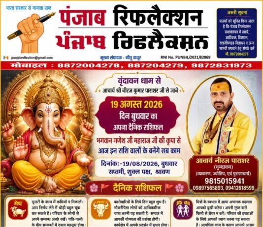 वृंदावन धाम से आचार्य श्री नीरज कुमार पाराशर जी से जाने 19 अगस्त 2026 दिन बुधवार का अपना दैनिक राशिफल