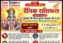 वृंदावन धाम से आचार्य श्री नीरज कुमार पाराशर जी से जाने 27 अगस्त 2026 दिन गुरुवार का अपना दैनिक राशिफल