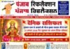 वृंदावन धाम से आचार्य श्री नीरज कुमार पाराशर जी से जाने 21 अगस्त 2026 दिन शुक्रवार का अपना दैनिक राशिफल