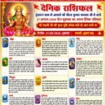 वृंदावन धाम से आचार्य श्री नीरज कुमार पाराशर जी से जाने 21 अगस्त 2026 दिन शुक्रवार का अपना दैनिक राशिफल