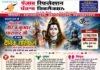 वृंदावन धाम से आचार्य श्री नीरज कुमार पाराशर जी से जाने 31 अगस्त 2026 दिन सोमवार का अपना दैनिक राशिफल