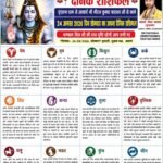 वृंदावन धाम से आचार्य श्री नीरज कुमार पाराशर जी से जाने 23 अगस्त 2026 दिन सोमवार का अपना दैनिक राशिफल