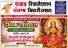 वृंदावन धाम से आचार्य श्री नीरज कुमार पाराशर जी से जाने 14 अगस्त 2026 दिन शुक्रवार का अपना दैनिक राशिफल