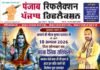 वृंदावन धाम से आचार्य श्री नीरज कुमार पाराशर जी से जाने 10 अगस्त 2026 दिन सोमवार का अपना दैनिक राशिफल