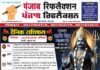 वृंदावन धाम से आचार्य श्री नीरज कुमार पाराशर जी से जाने 22 अगस्त 2026 दिन शनिवार का अपना दैनिक राशिफल