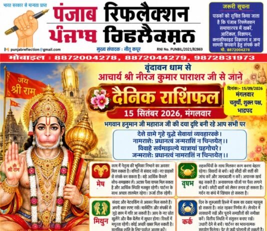 वृंदावन धाम से आचार्य श्री नीरज कुमार पाराशर जी से जाने 15 सितंबर 2026 दिन मंगलवार का अपना दैनिक राशिफल