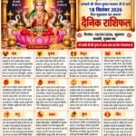 वृंदावन धाम से आचार्य श्री नीरज कुमार पाराशर जी से जाने 18 सितंबर 2026 दिन शुक्रवार का अपना दैनिक राशिफल
