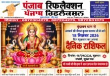 वृंदावन धाम से आचार्य श्री नीरज कुमार पाराशर जी से जाने 18 सितंबर 2026 दिन शुक्रवार का अपना दैनिक राशिफल