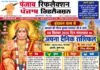 वृंदावन धाम से आचार्य श्री नीरज कुमार पाराशर जी से जाने 08 सितंबर 2026 दिन मंगलवार का अपना दैनिक राशिफल