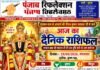 वृंदावन धाम से आचार्य श्री नीरज कुमार पाराशर जी से जाने 29 सितंबर 2026 दिन मंगलवार का अपना दैनिक राशिफल