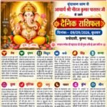 वृंदावन धाम से आचार्य श्री नीरज कुमार पाराशर जी से जाने 09 सितंबर 2026 दिन बुधवार का अपना दैनिक राशिफल