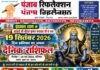वृंदावन धाम से आचार्य श्री नीरज कुमार पाराशर जी से जाने 19 सितंबर 2026 दिन शनिवार का अपना दैनिक राशिफल