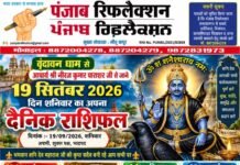 वृंदावन धाम से आचार्य श्री नीरज कुमार पाराशर जी से जाने 19 सितंबर 2026 दिन शनिवार का अपना दैनिक राशिफल