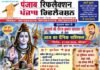 वृंदावन धाम से आचार्य श्री नीरज कुमार पाराशर जी से जाने 21 सितंबर 2026 दिन सोमवार का अपना दैनिक राशिफल