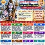 वृंदावन धाम से आचार्य श्री नीरज कुमार पाराशर जी से जाने 21 सितंबर 2026 दिन सोमवार का अपना दैनिक राशिफल