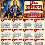 वृंदावन धाम से आचार्य श्री नीरज कुमार पाराशर जी से जाने 31 /10/26 दिन शनिवार का अपना दैनिक राशिफल