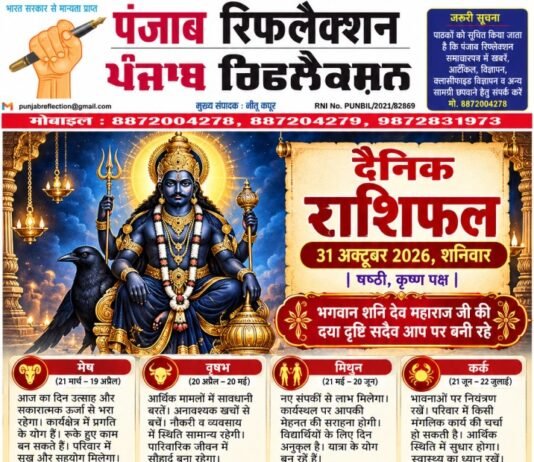 वृंदावन धाम से आचार्य श्री नीरज कुमार पाराशर जी से जाने 31 /10/26 दिन शनिवार का अपना दैनिक राशिफल