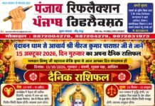 वृंदावन धाम से आचार्य श्री नीरज कुमार पाराशर जी से जाने 15 अक्टूबर 2026 का अपना दैनिक राशिफल