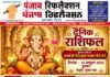 वृंदावन धाम से आचार्य नीरज कुमार पाराशर जी से जाने 14 अक्टूबर 2026 दिन बुधवार का अपना दैनिक राशिफल